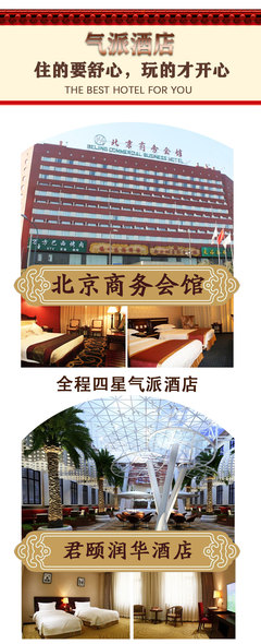 臻奢北京天津7日6晚跟团游 冰雪嘉年华与舌尖盛宴